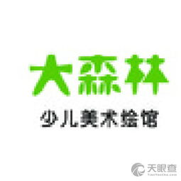 銀川市興慶區(qū)大森林美術教育咨詢服務部 激發(fā)藝術潛能，助力教育成長